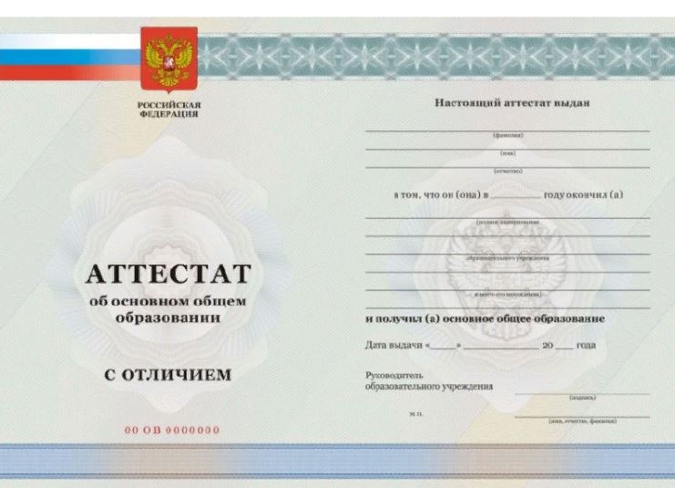 Аттестат за 9 класс 2010-2013 года, «Гознак» Аттестат за 9 класс 2010-2013 года, «Гознак»